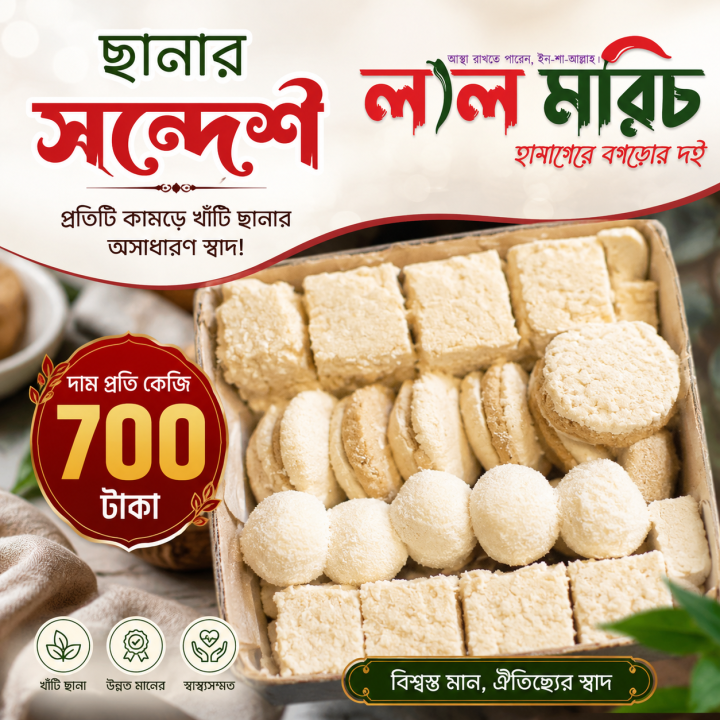 ছানার সন্দেশ